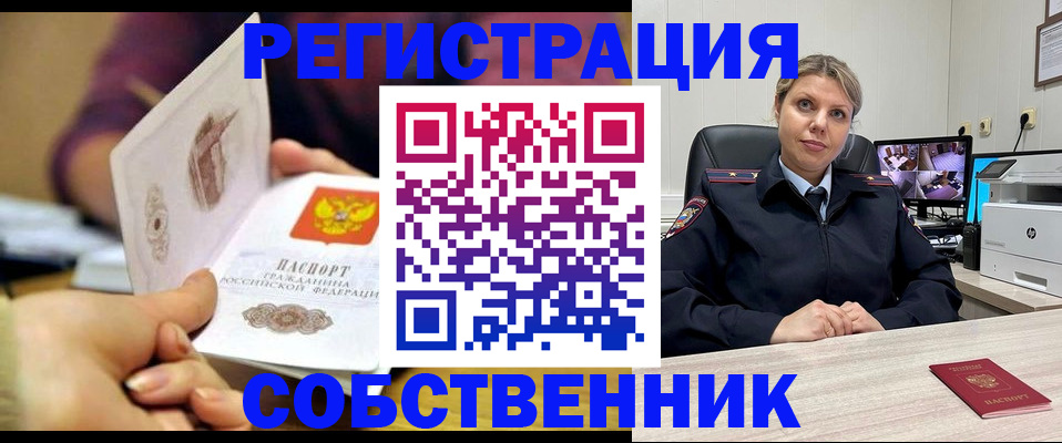 временная регистрация купить в Сосновоборске