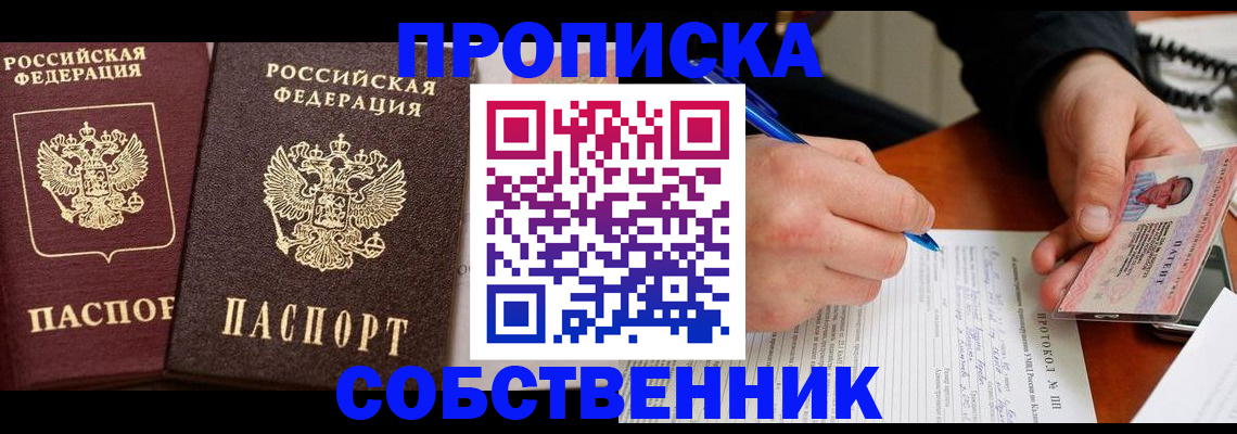 прописка для работы в Сосновоборске